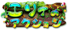 エリィのアクション