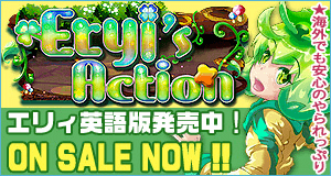 エリィ英語版発売中！