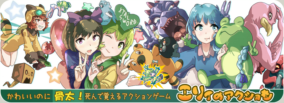 エリィのアクションオフィシャルサイト